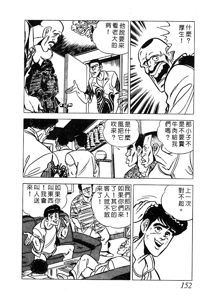 神厨满太郎韩漫全集-第2部03卷无删减无遮挡章节图片 