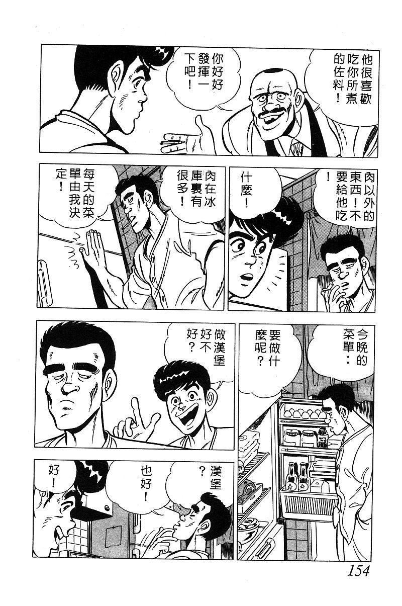 神厨满太郎韩漫全集-第2部03卷无删减无遮挡章节图片 