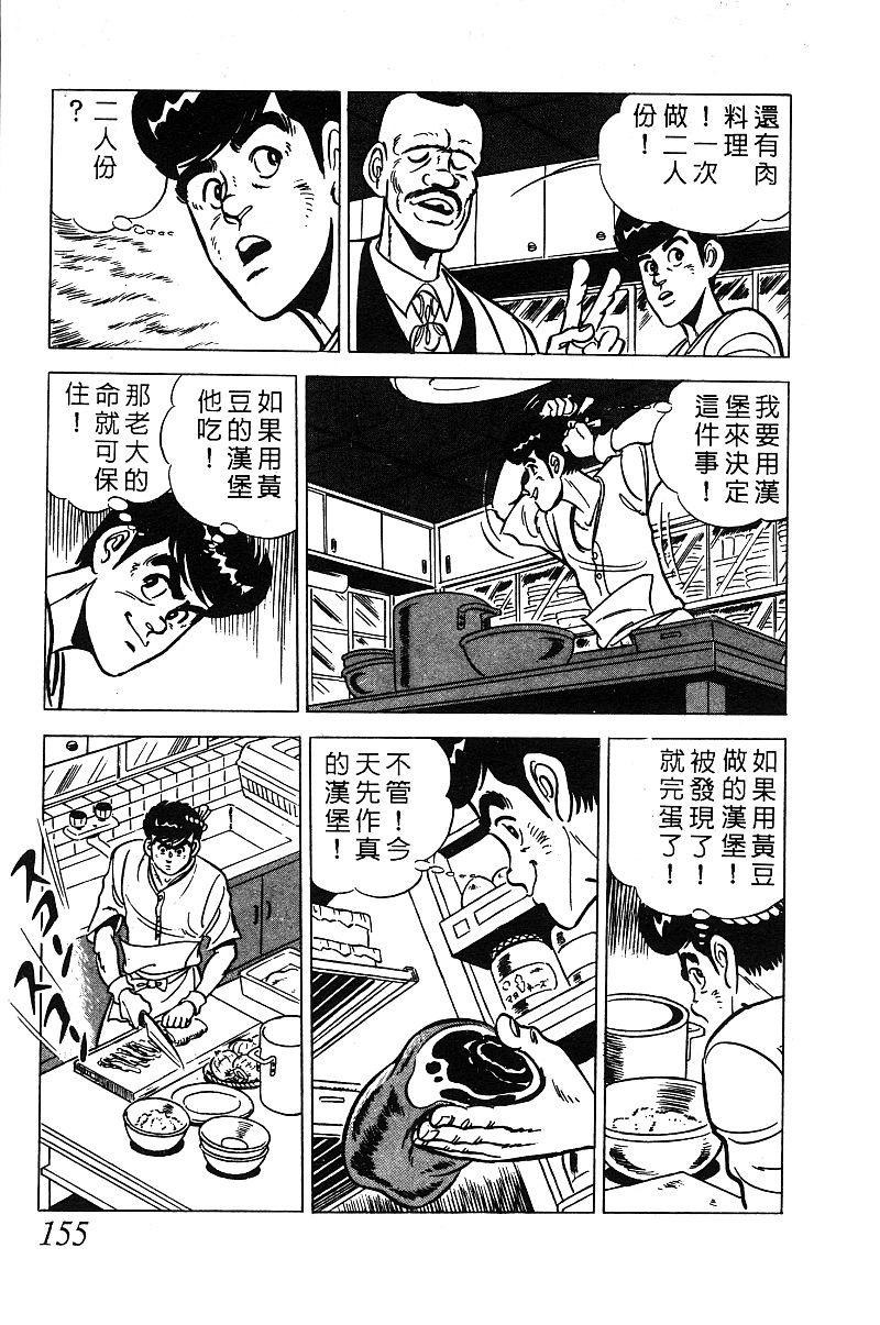 神厨满太郎韩漫全集-第2部03卷无删减无遮挡章节图片 