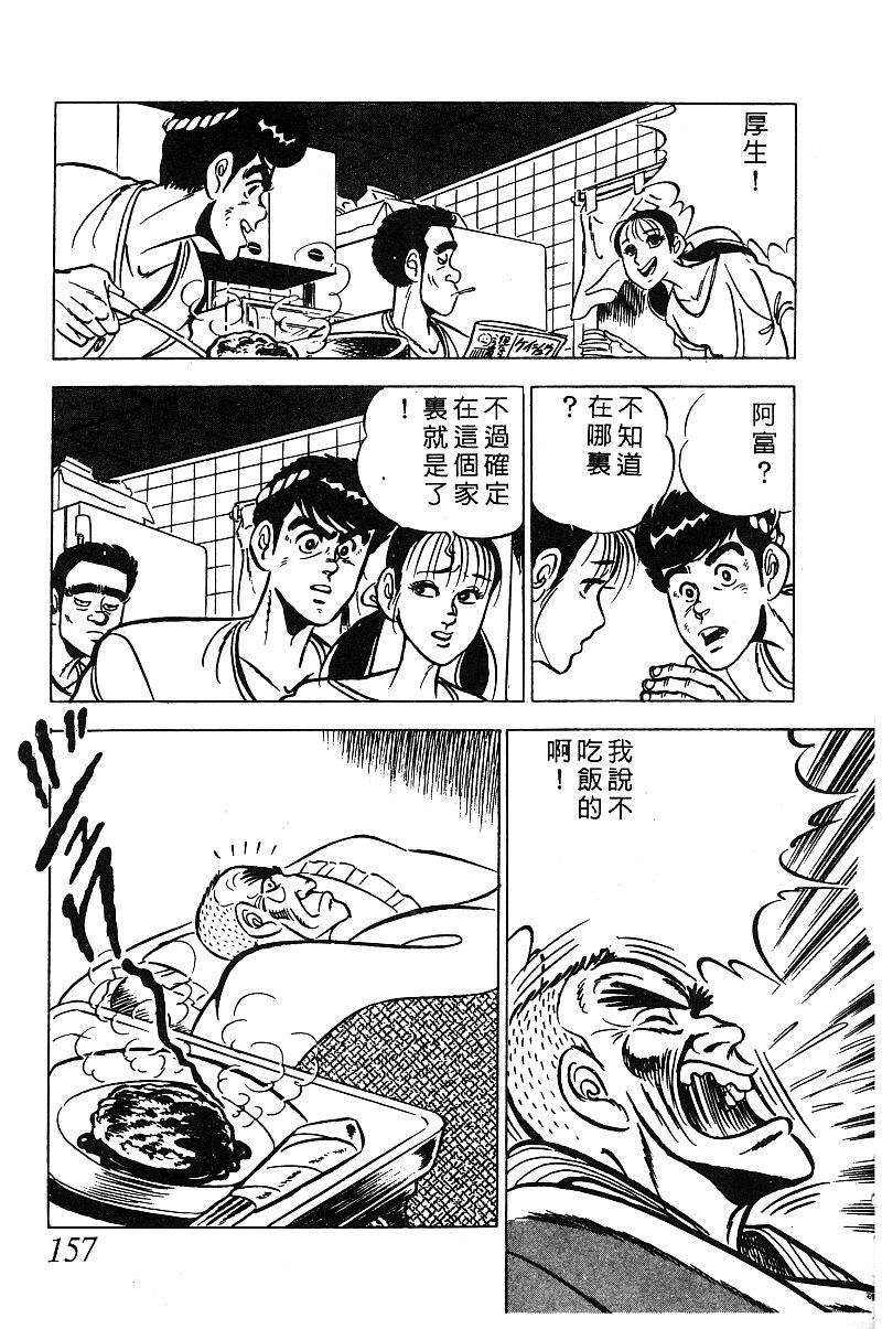 神厨满太郎韩漫全集-第2部03卷无删减无遮挡章节图片 