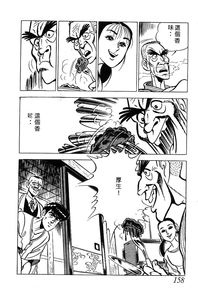 神厨满太郎韩漫全集-第2部03卷无删减无遮挡章节图片 