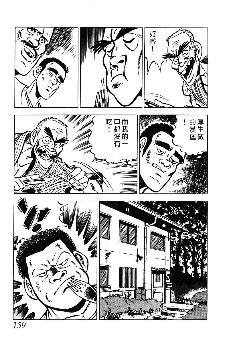 神厨满太郎韩漫全集-第2部03卷无删减无遮挡章节图片 