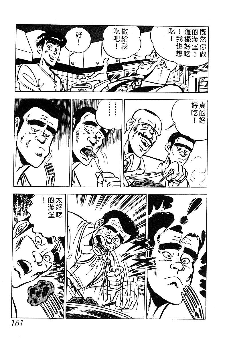 神厨满太郎韩漫全集-第2部03卷无删减无遮挡章节图片 