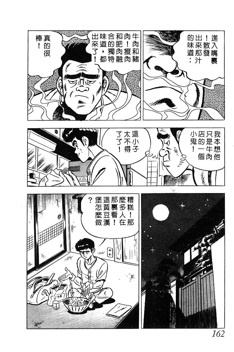 神厨满太郎韩漫全集-第2部03卷无删减无遮挡章节图片 