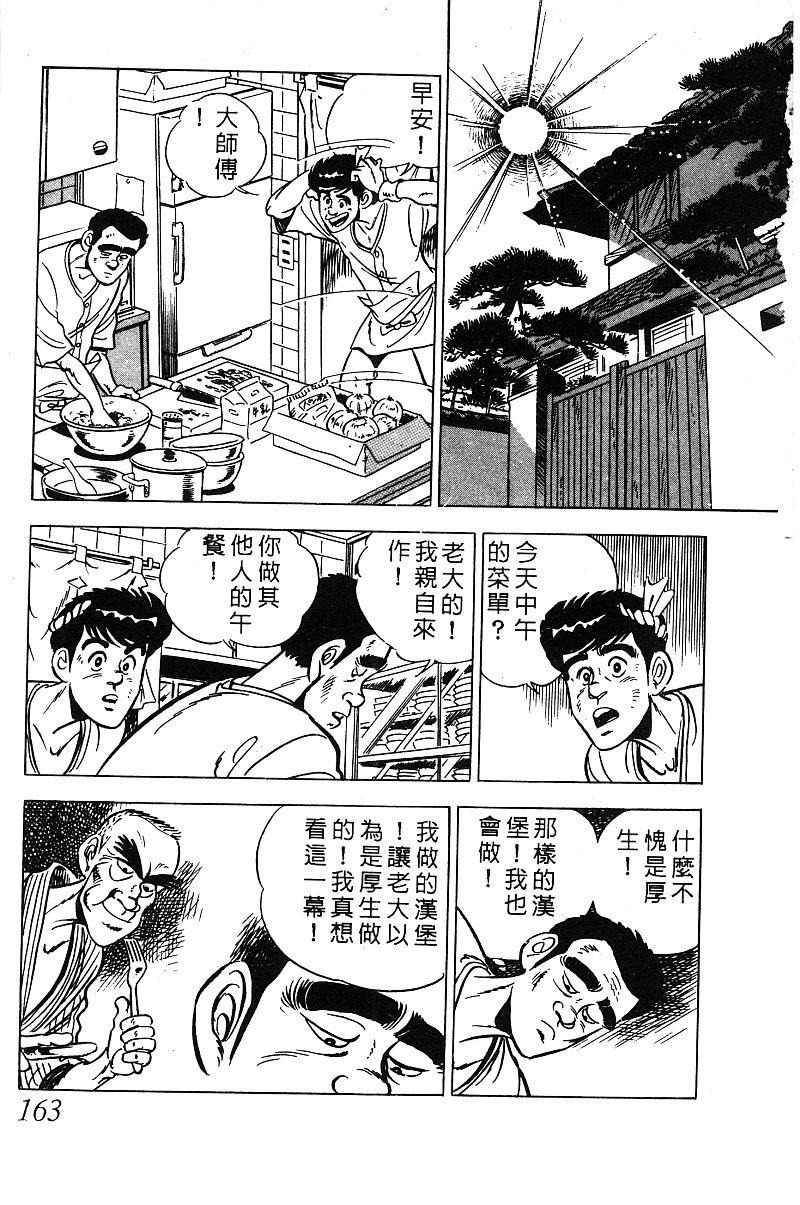 神厨满太郎韩漫全集-第2部03卷无删减无遮挡章节图片 