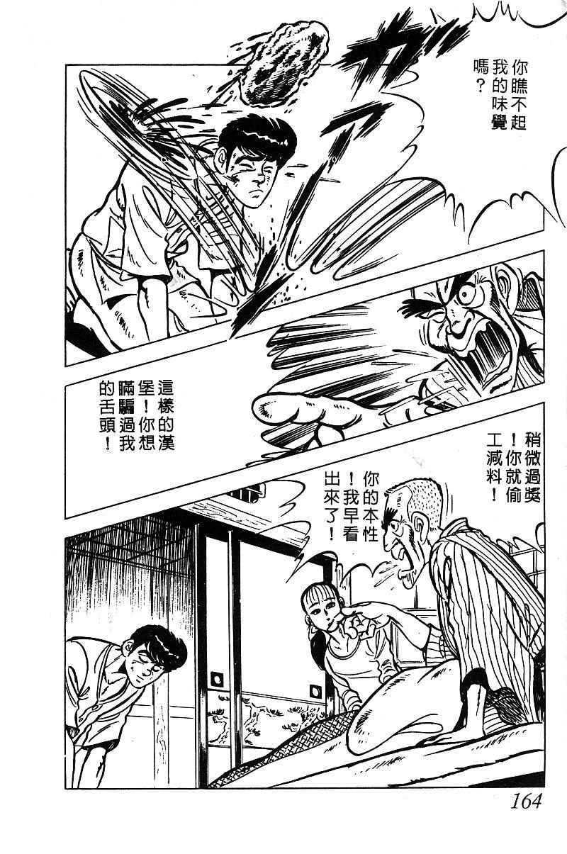 神厨满太郎韩漫全集-第2部03卷无删减无遮挡章节图片 