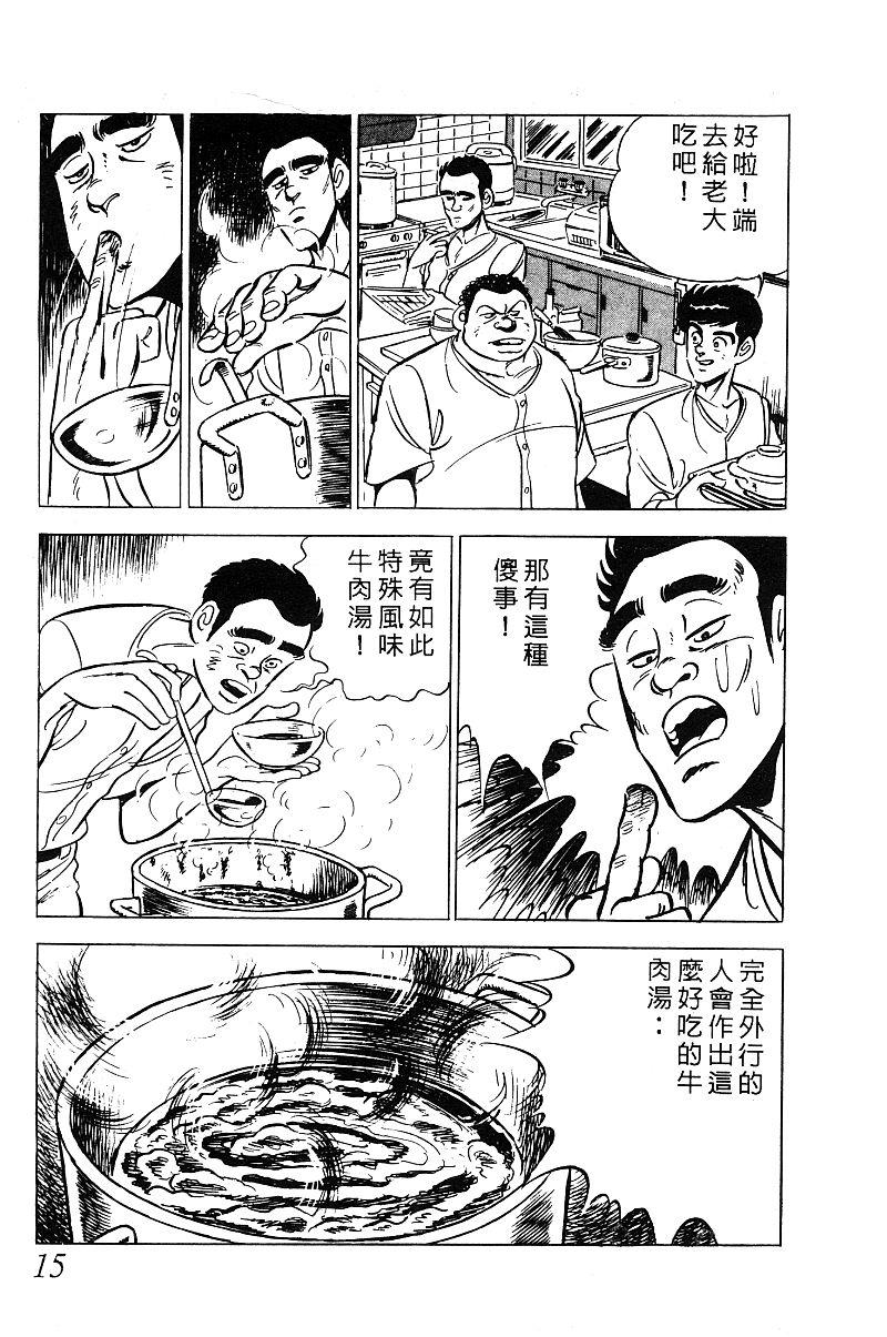 神厨满太郎韩漫全集-第2部03卷无删减无遮挡章节图片 