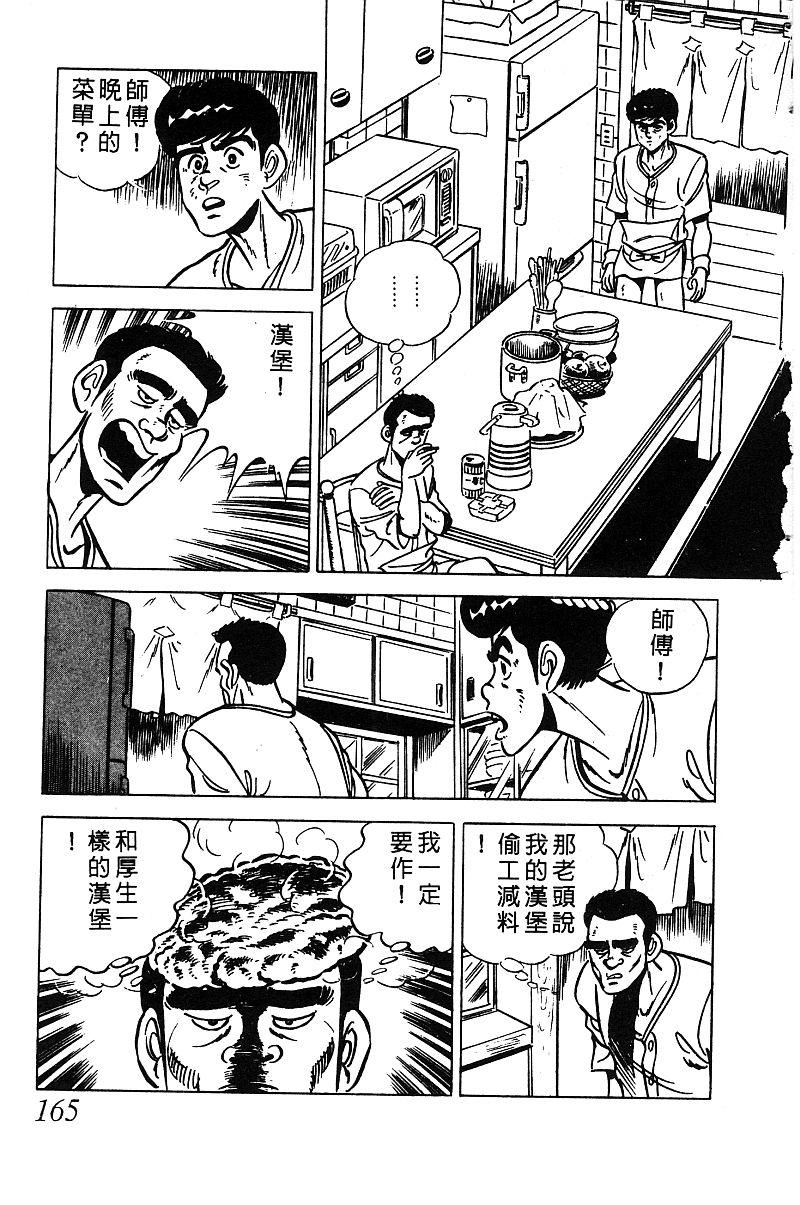 神厨满太郎韩漫全集-第2部03卷无删减无遮挡章节图片 
