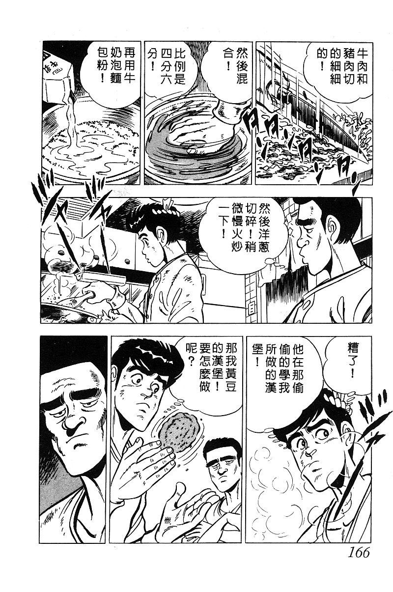 神厨满太郎韩漫全集-第2部03卷无删减无遮挡章节图片 