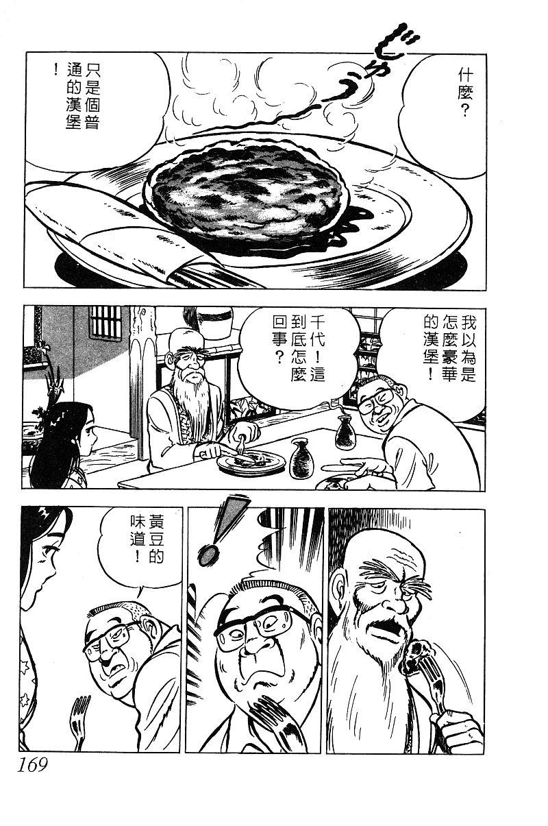神厨满太郎韩漫全集-第2部03卷无删减无遮挡章节图片 