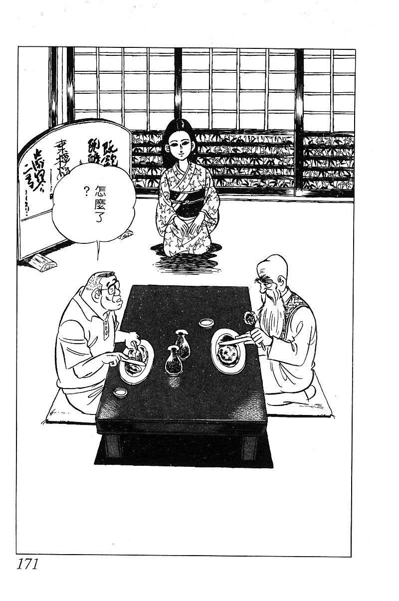 神厨满太郎韩漫全集-第2部03卷无删减无遮挡章节图片 