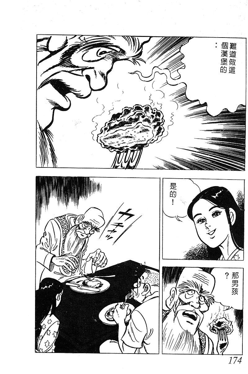 神厨满太郎韩漫全集-第2部03卷无删减无遮挡章节图片 