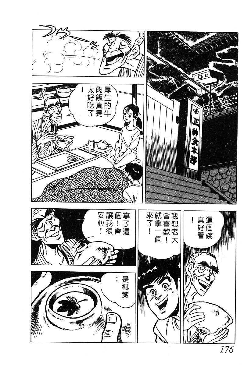 神厨满太郎韩漫全集-第2部03卷无删减无遮挡章节图片 