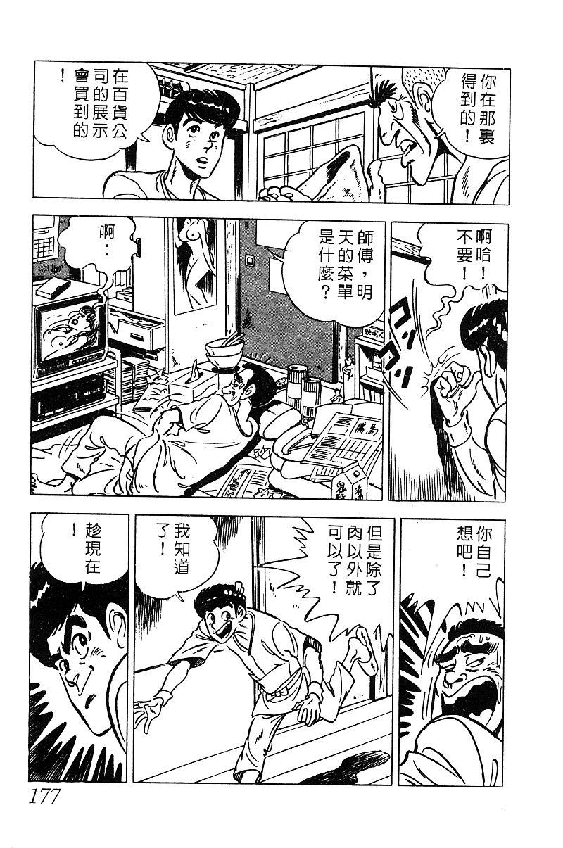 神厨满太郎韩漫全集-第2部03卷无删减无遮挡章节图片 