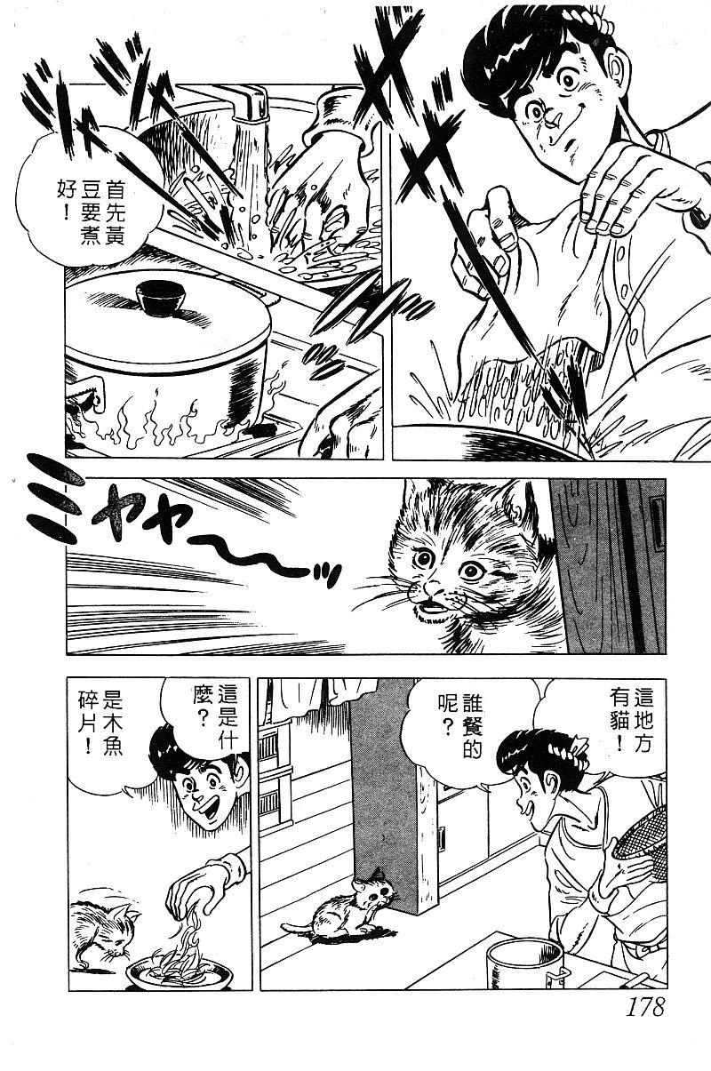 神厨满太郎韩漫全集-第2部03卷无删减无遮挡章节图片 
