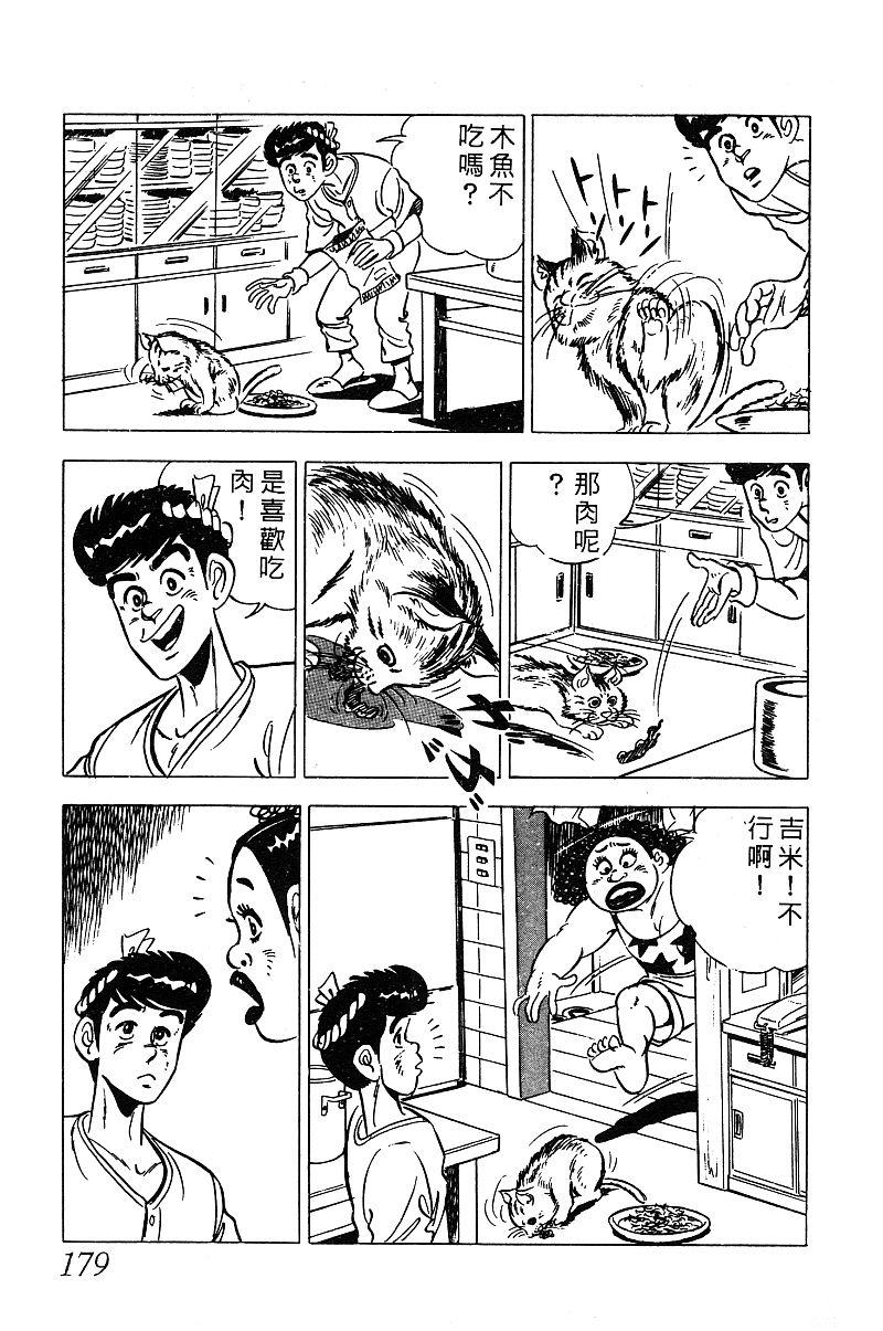 神厨满太郎韩漫全集-第2部03卷无删减无遮挡章节图片 