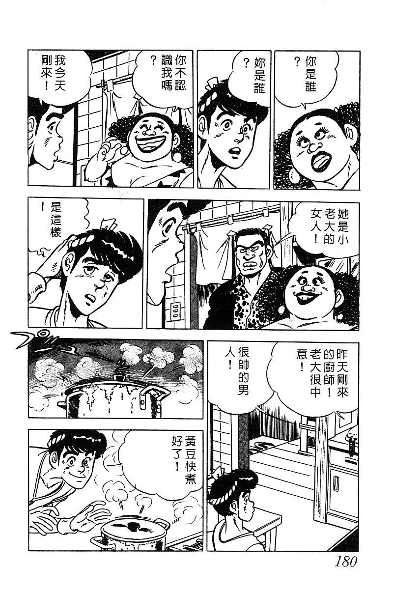 神厨满太郎韩漫全集-第2部03卷无删减无遮挡章节图片 
