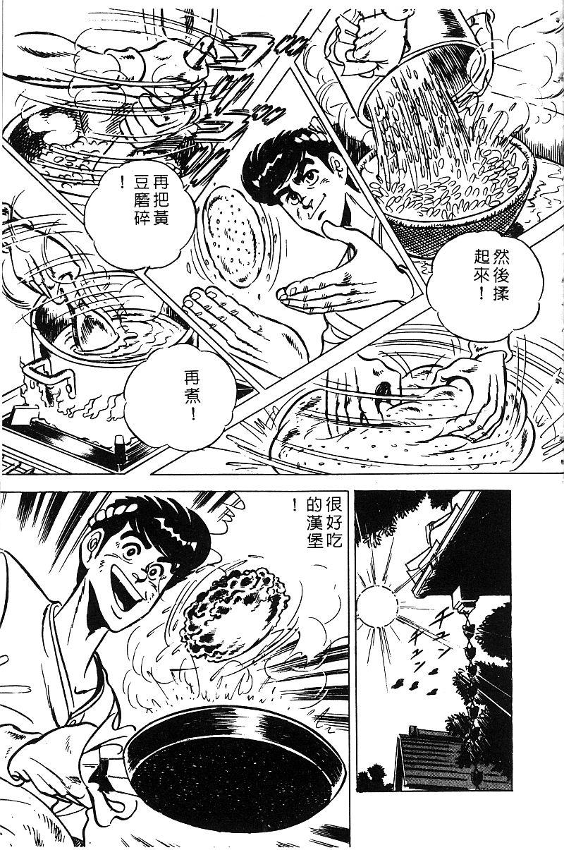 神厨满太郎韩漫全集-第2部03卷无删减无遮挡章节图片 