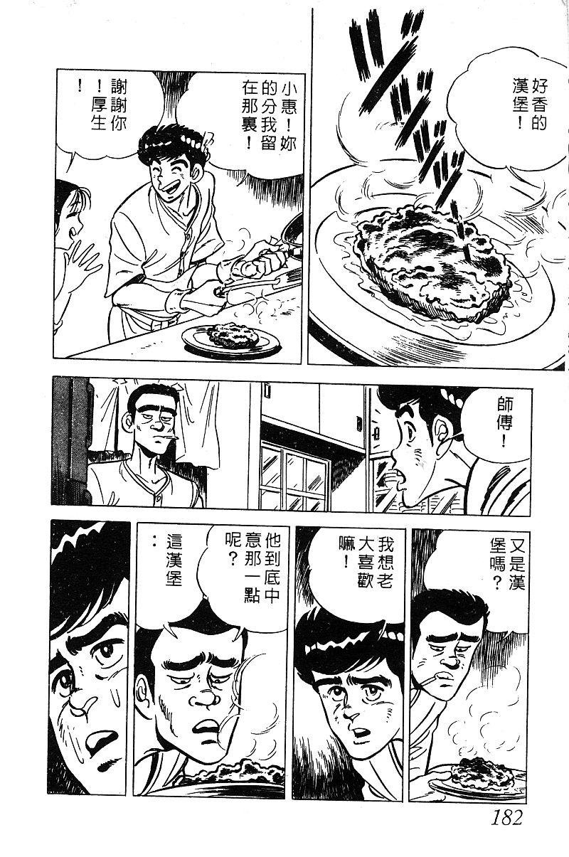 神厨满太郎韩漫全集-第2部03卷无删减无遮挡章节图片 