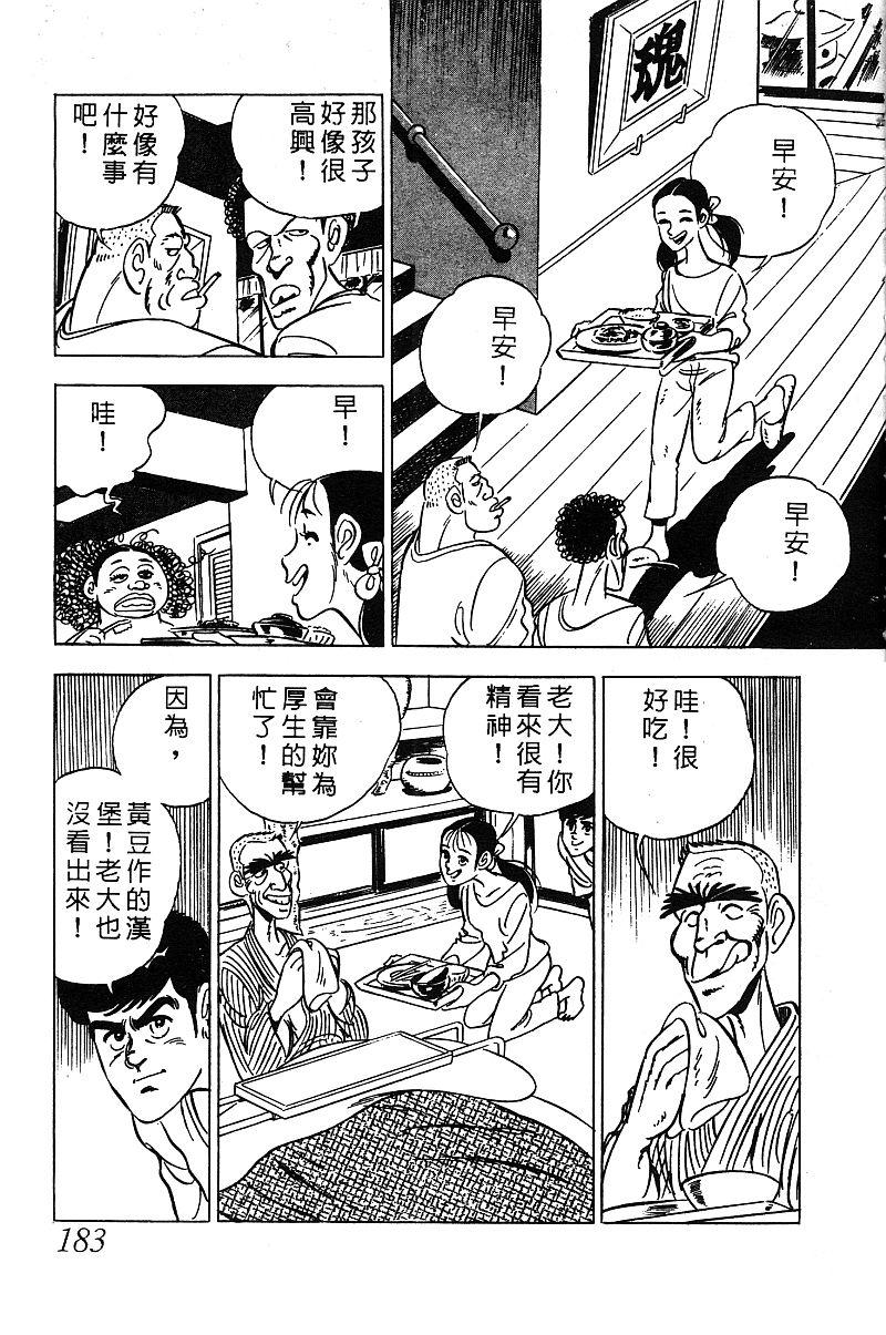 神厨满太郎韩漫全集-第2部03卷无删减无遮挡章节图片 