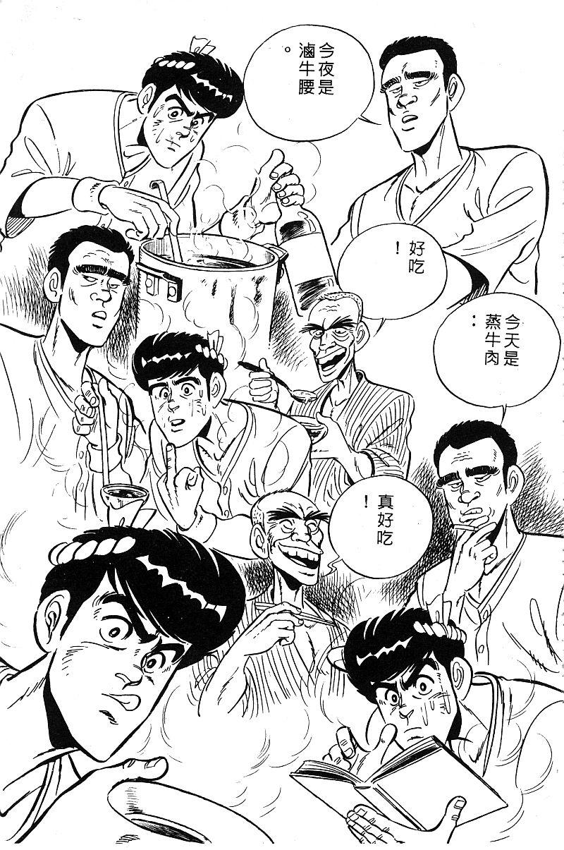 神厨满太郎韩漫全集-第2部03卷无删减无遮挡章节图片 