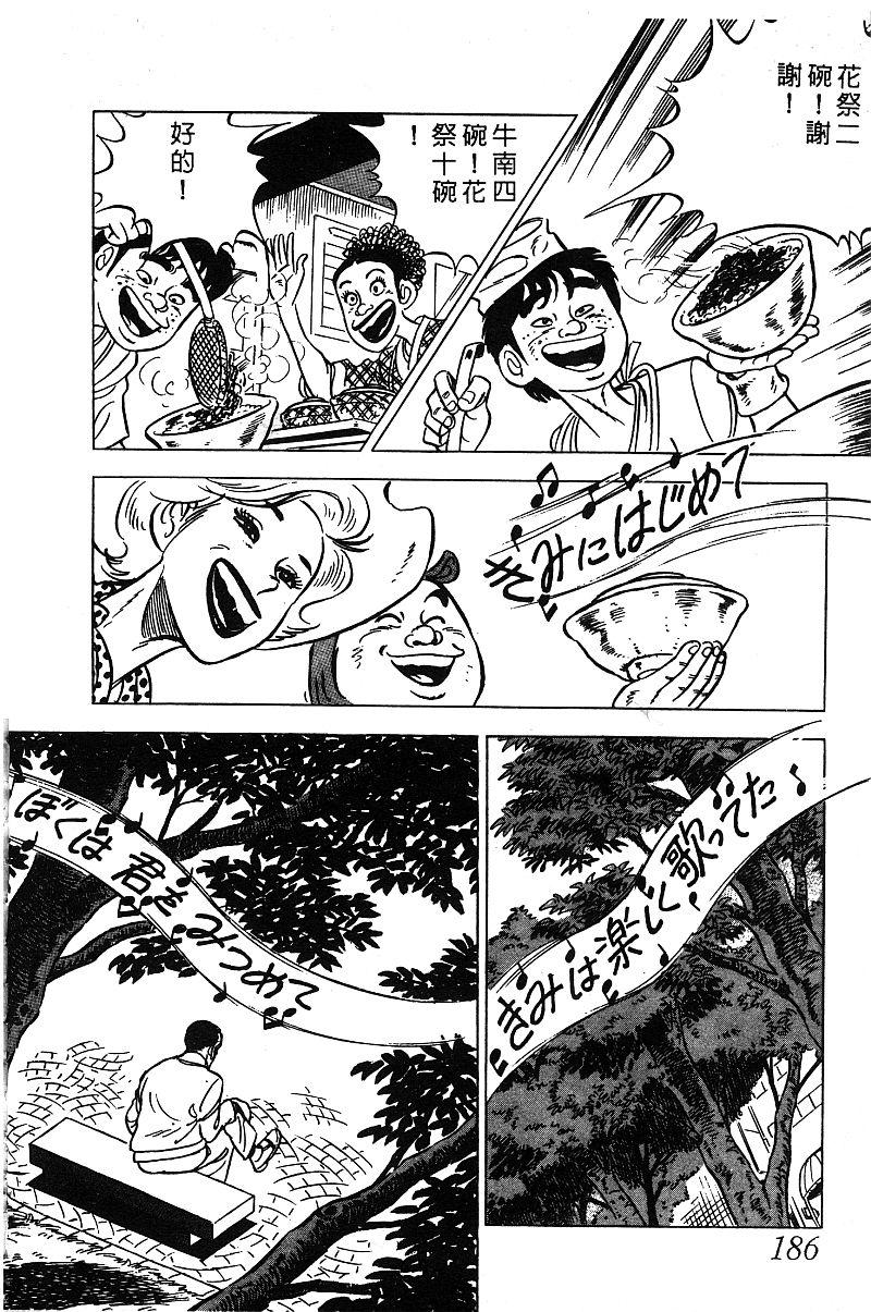 神厨满太郎韩漫全集-第2部03卷无删减无遮挡章节图片 