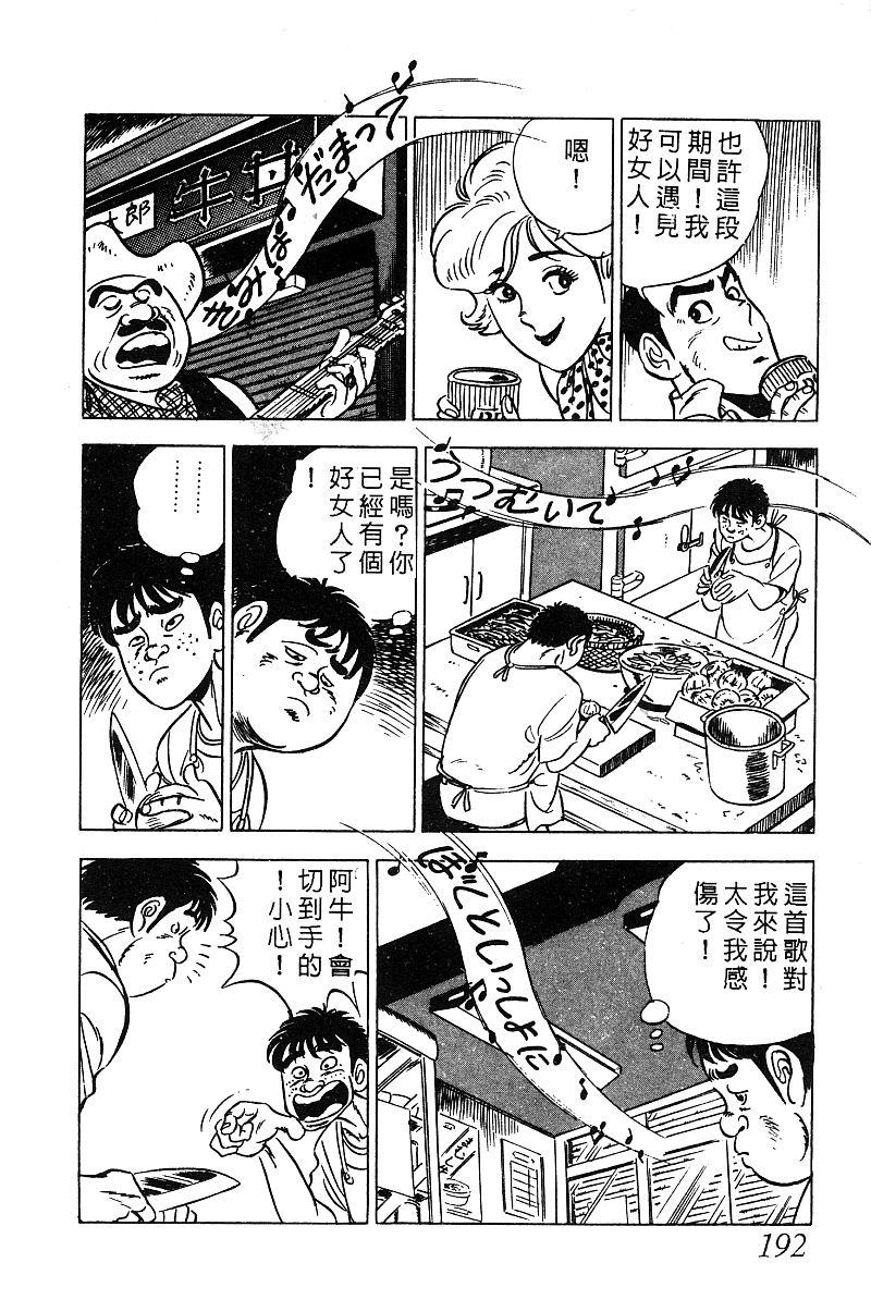 神厨满太郎韩漫全集-第2部03卷无删减无遮挡章节图片 