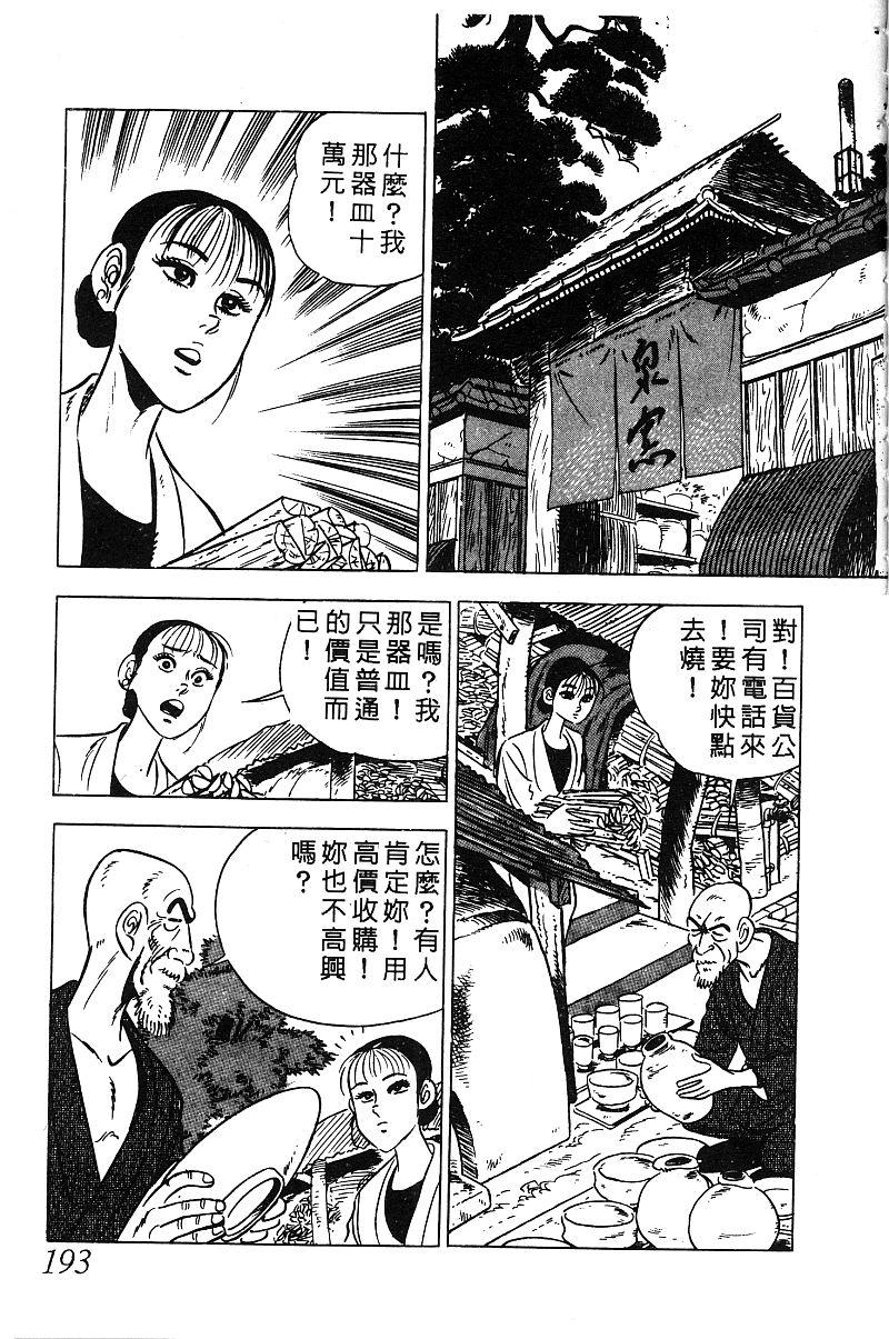 神厨满太郎韩漫全集-第2部03卷无删减无遮挡章节图片 