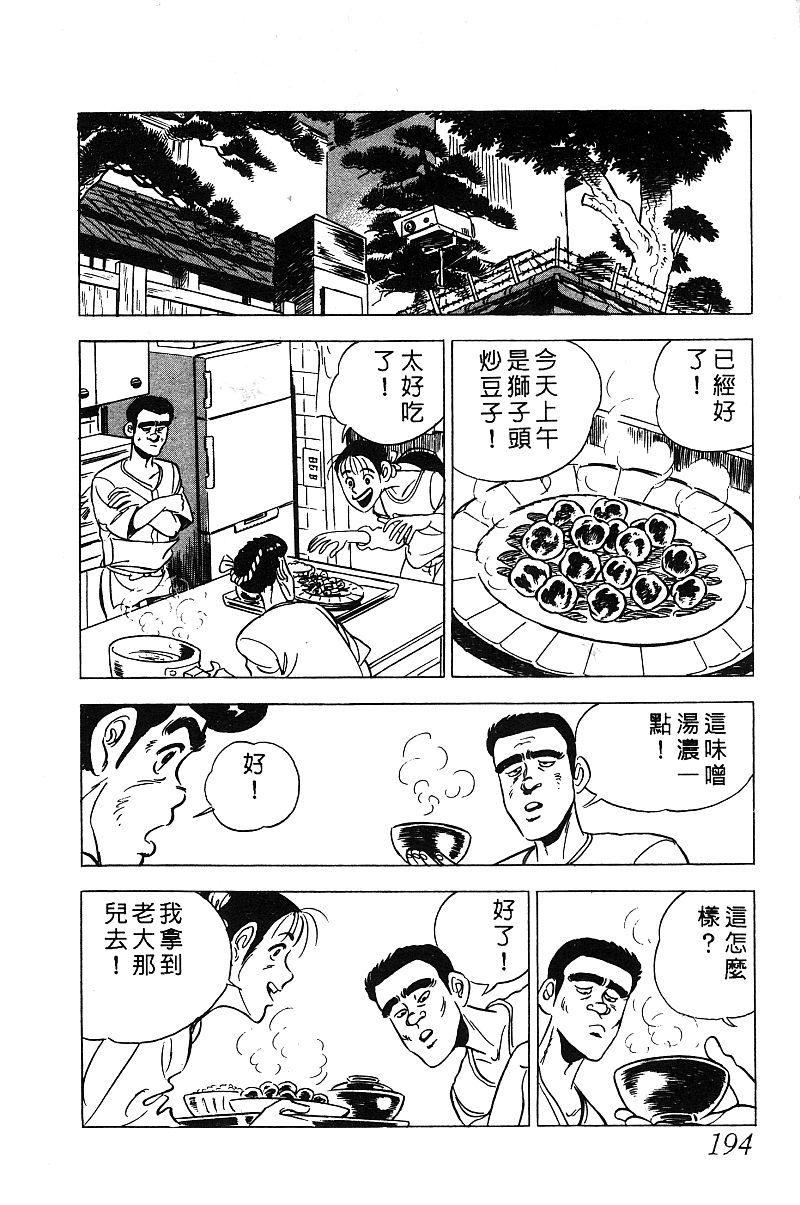 神厨满太郎韩漫全集-第2部03卷无删减无遮挡章节图片 