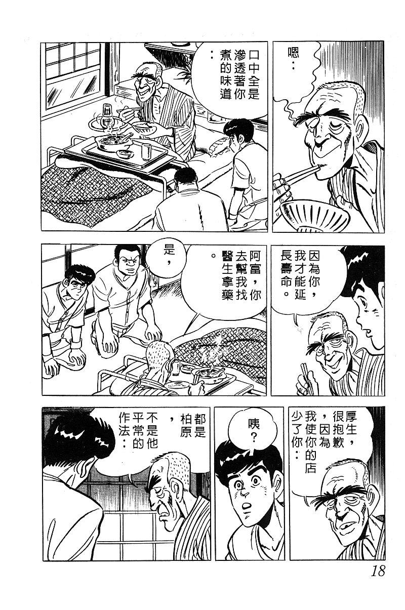神厨满太郎韩漫全集-第2部03卷无删减无遮挡章节图片 