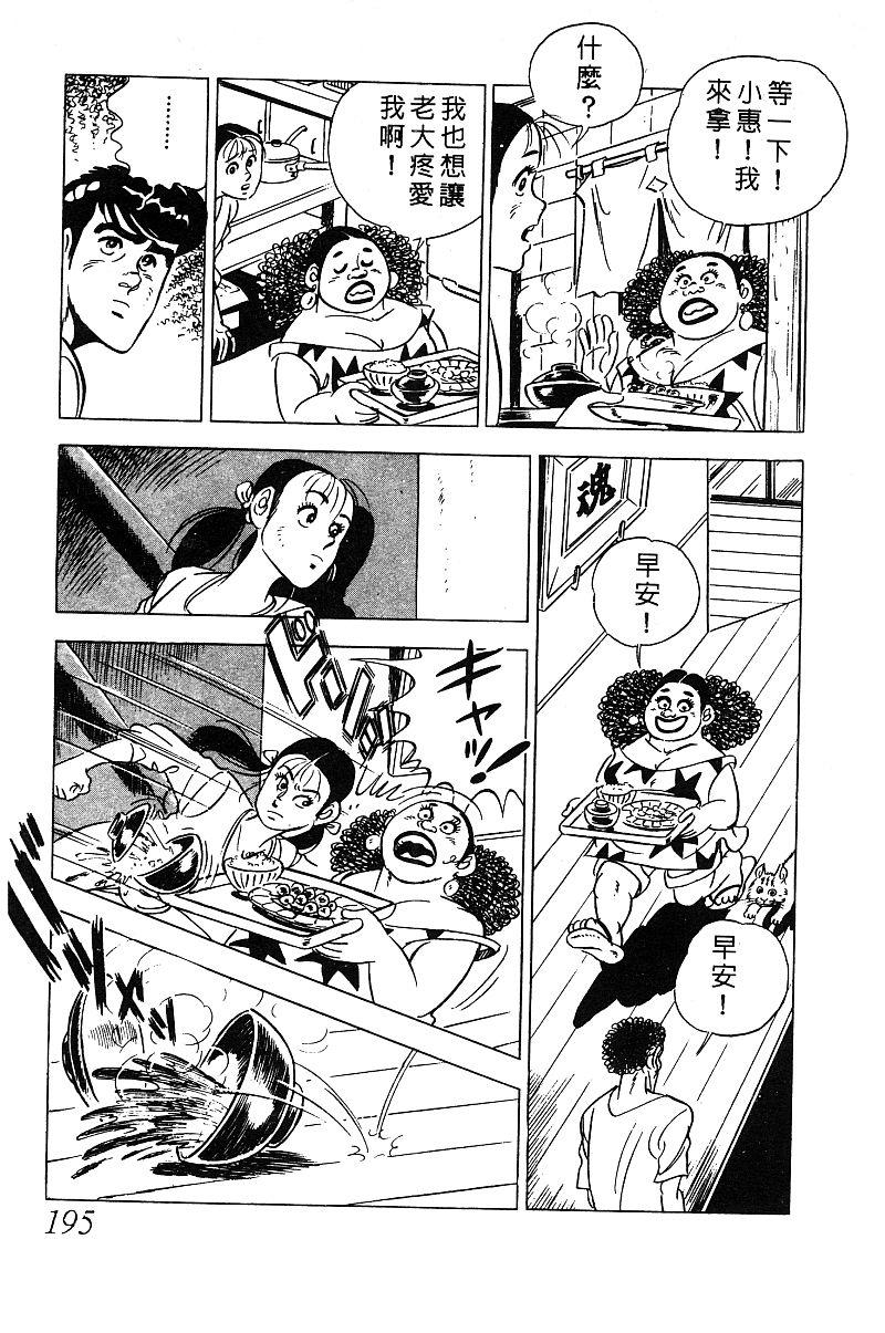 神厨满太郎韩漫全集-第2部03卷无删减无遮挡章节图片 