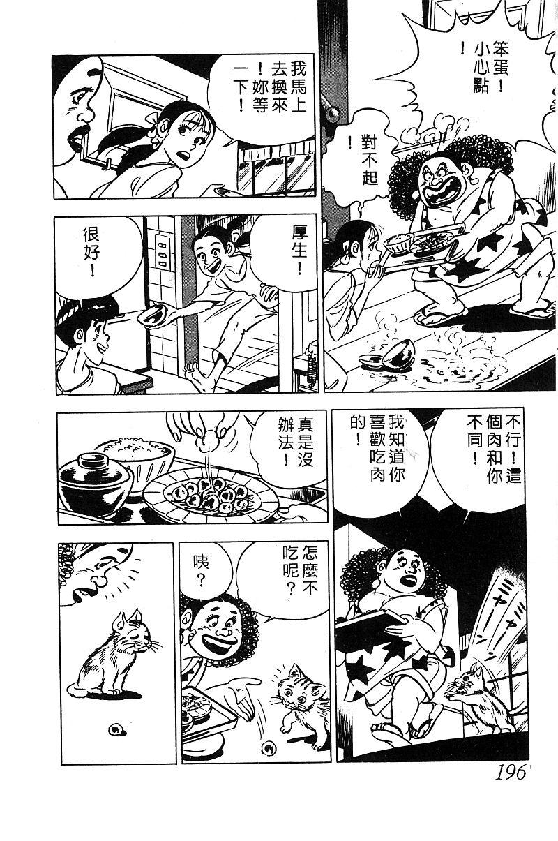 神厨满太郎韩漫全集-第2部03卷无删减无遮挡章节图片 