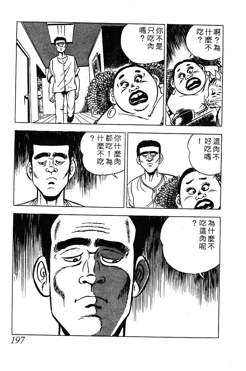神厨满太郎韩漫全集-第2部03卷无删减无遮挡章节图片 