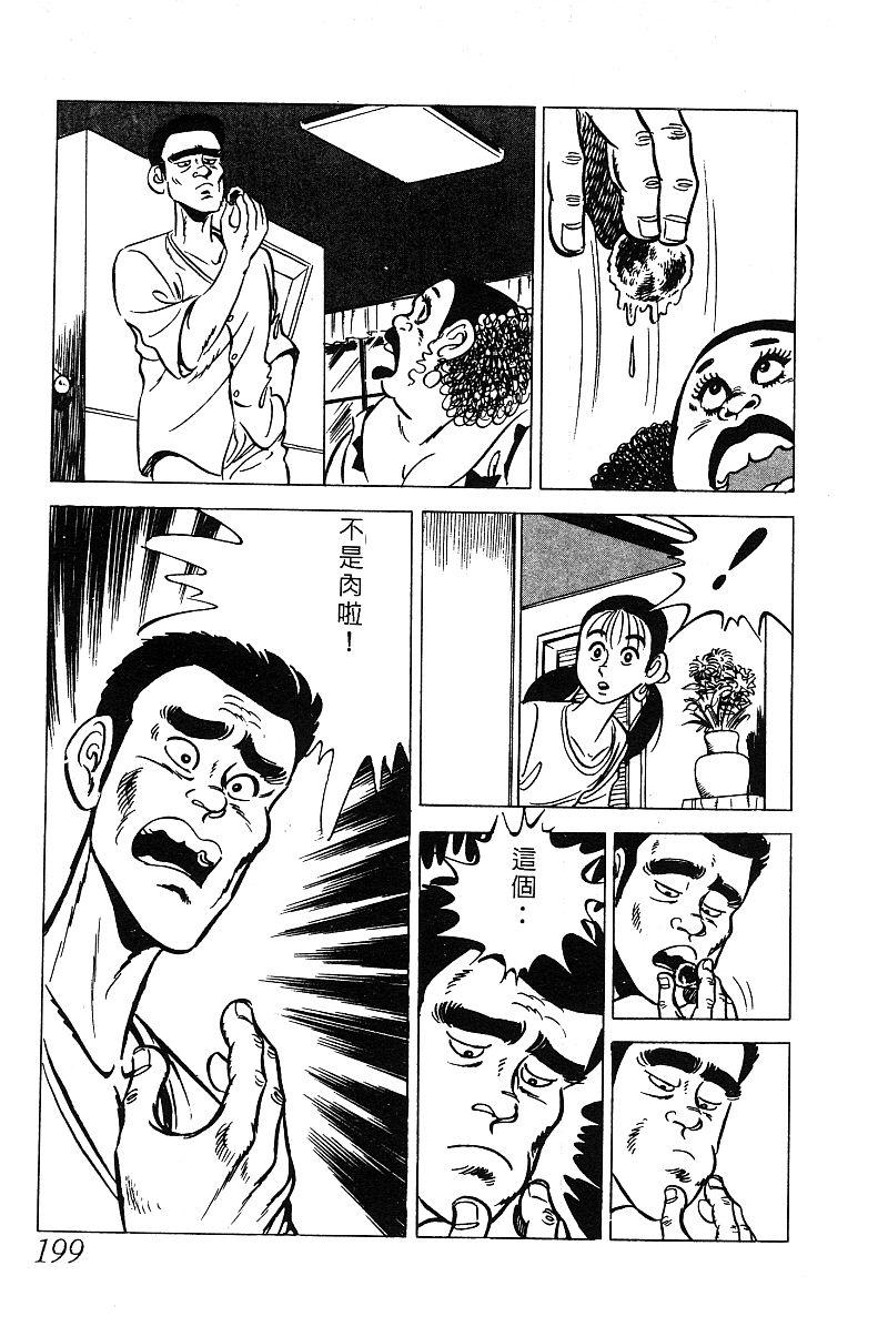 神厨满太郎韩漫全集-第2部03卷无删减无遮挡章节图片 