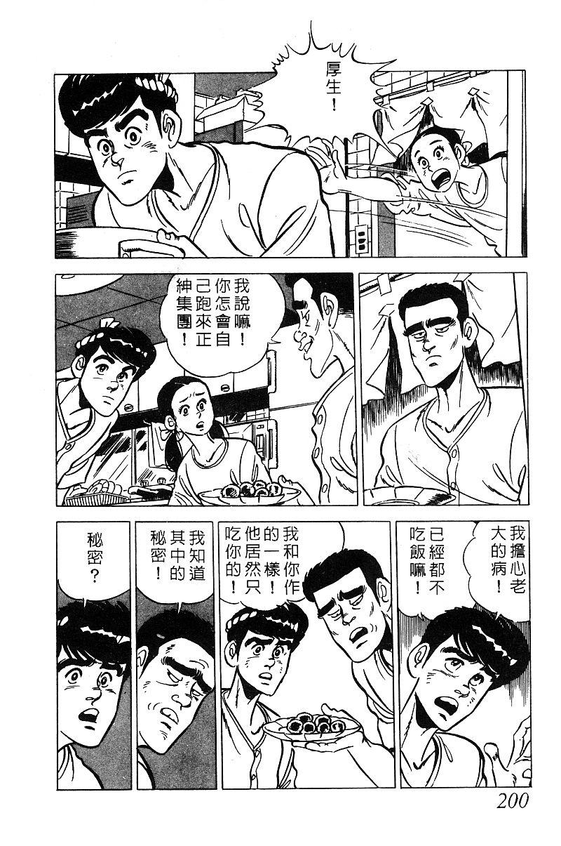 神厨满太郎韩漫全集-第2部03卷无删减无遮挡章节图片 