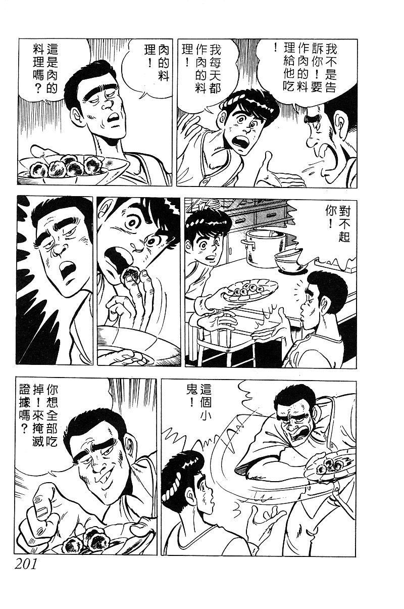 神厨满太郎韩漫全集-第2部03卷无删减无遮挡章节图片 
