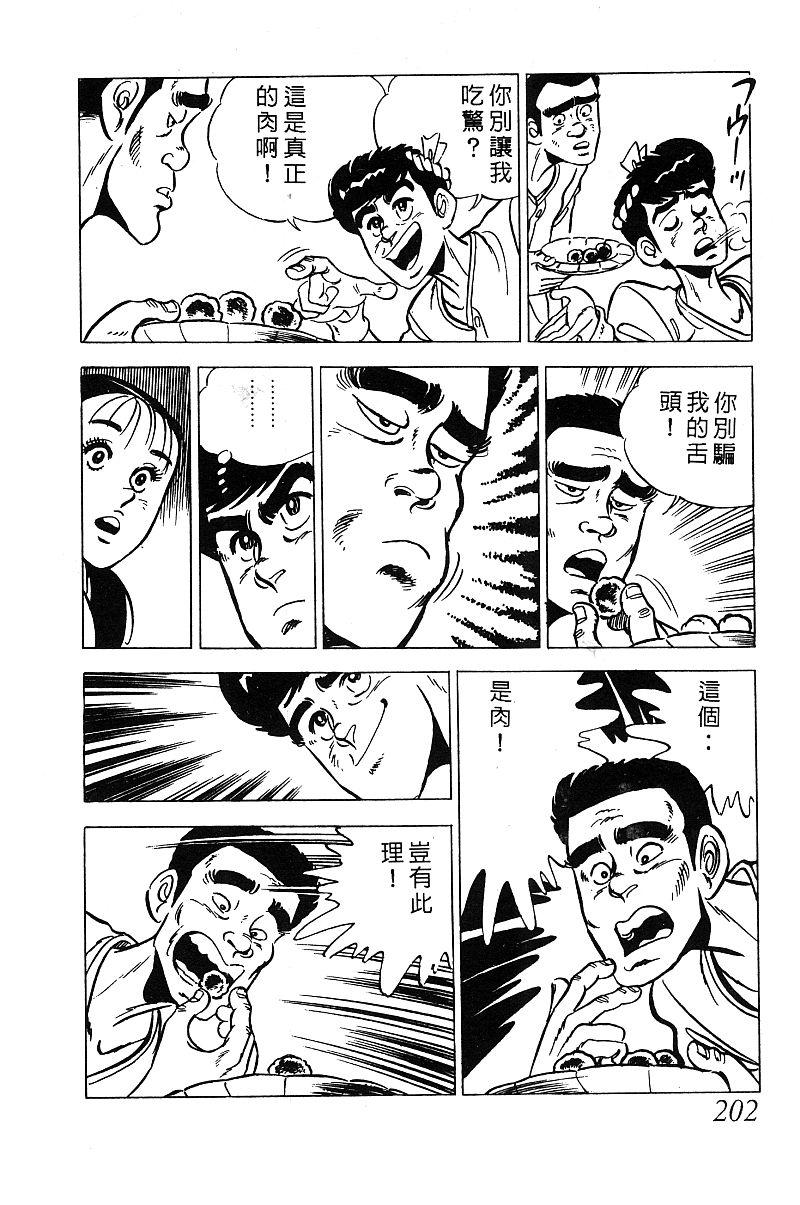 神厨满太郎韩漫全集-第2部03卷无删减无遮挡章节图片 