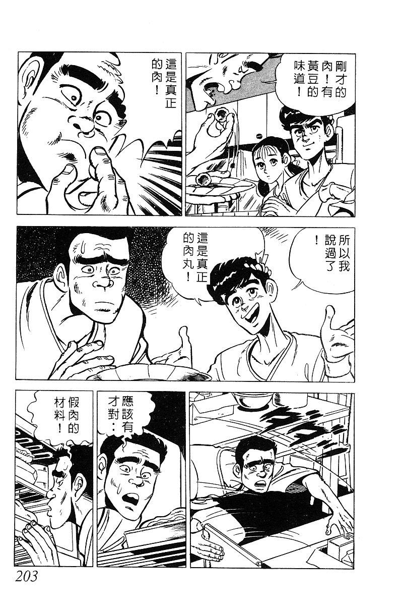 神厨满太郎韩漫全集-第2部03卷无删减无遮挡章节图片 