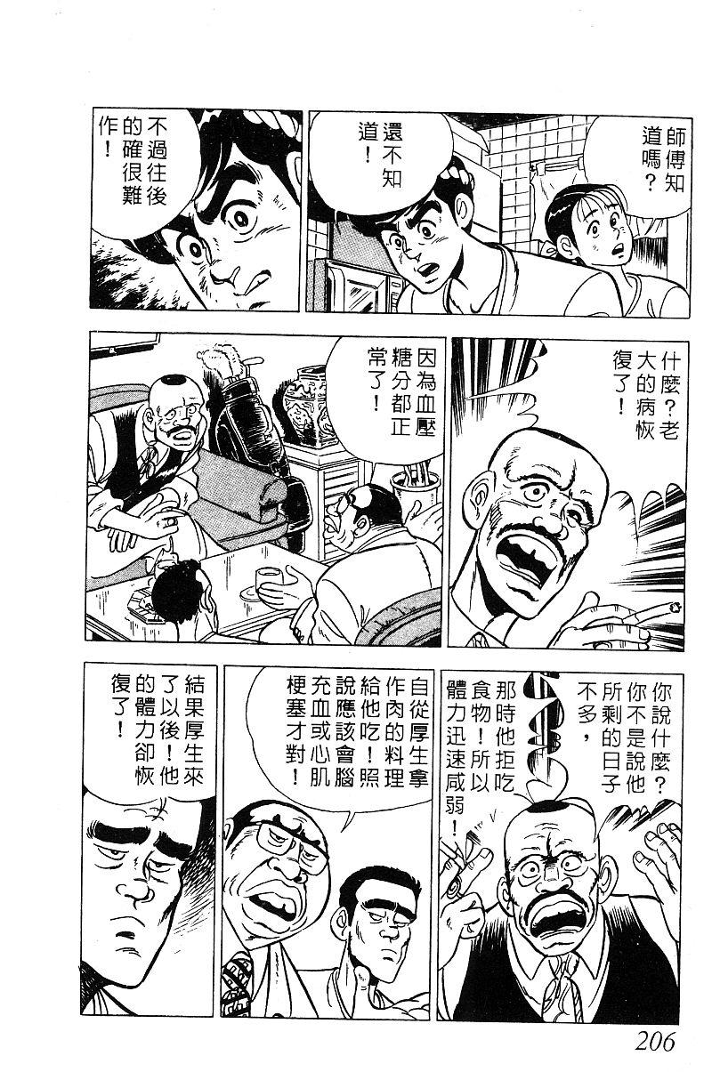 神厨满太郎韩漫全集-第2部03卷无删减无遮挡章节图片 