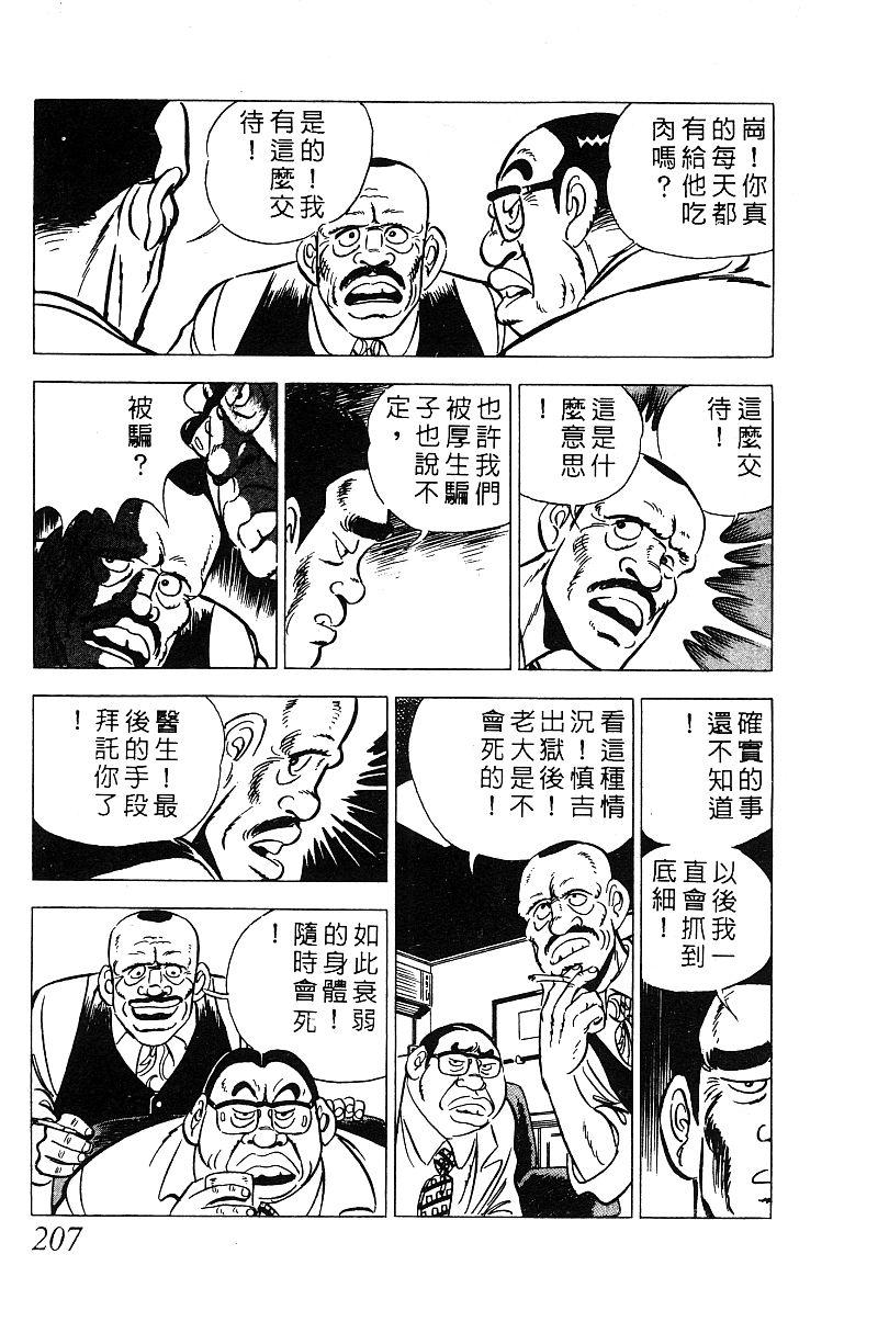 神厨满太郎韩漫全集-第2部03卷无删减无遮挡章节图片 