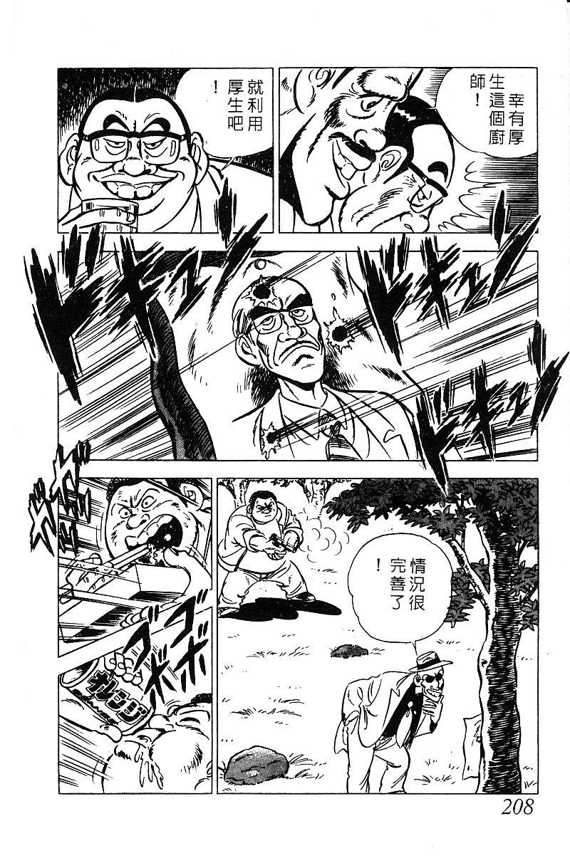 神厨满太郎韩漫全集-第2部03卷无删减无遮挡章节图片 