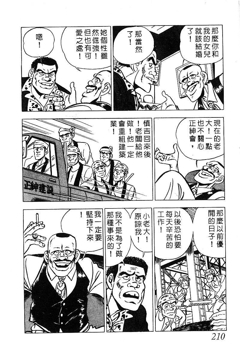 神厨满太郎韩漫全集-第2部03卷无删减无遮挡章节图片 