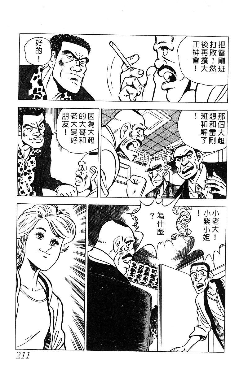 神厨满太郎韩漫全集-第2部03卷无删减无遮挡章节图片 