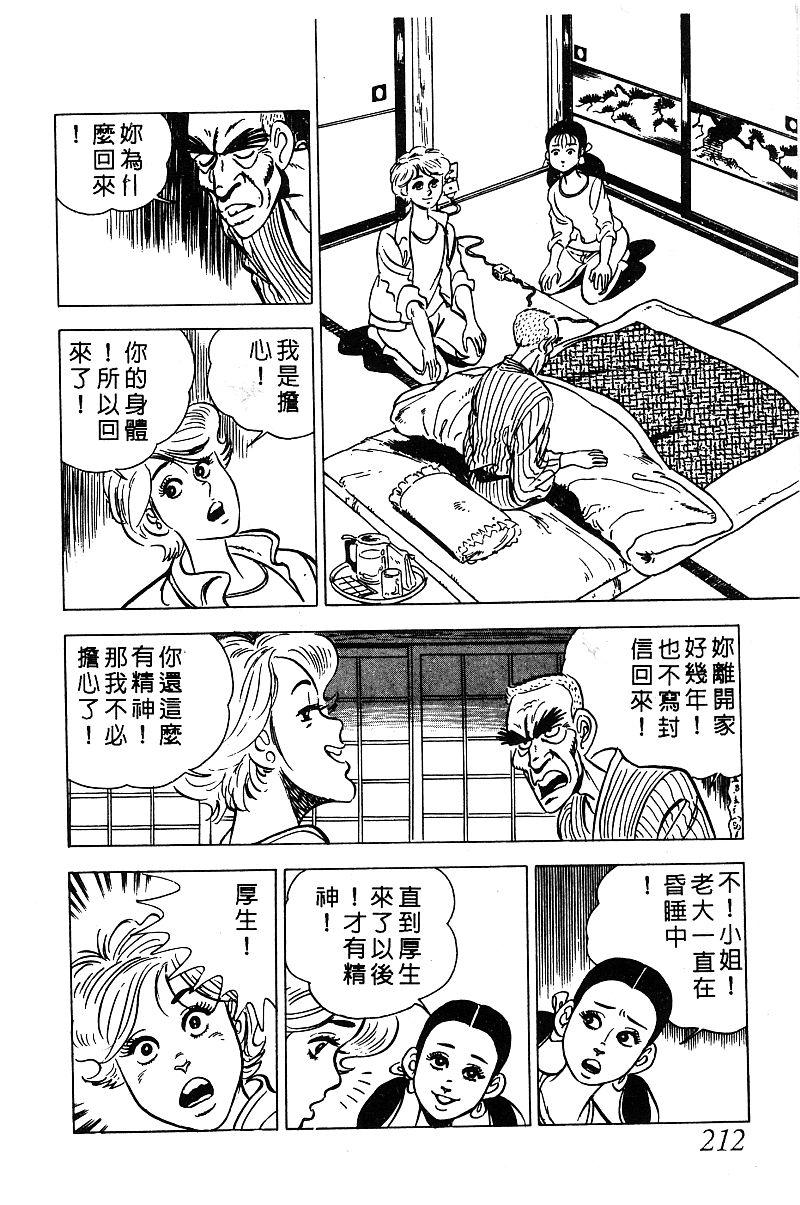 神厨满太郎韩漫全集-第2部03卷无删减无遮挡章节图片 