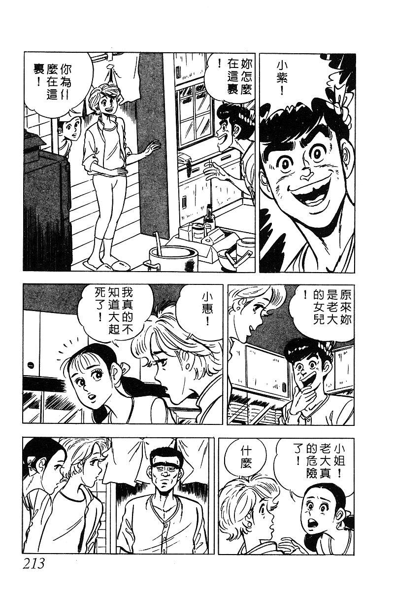 神厨满太郎韩漫全集-第2部03卷无删减无遮挡章节图片 