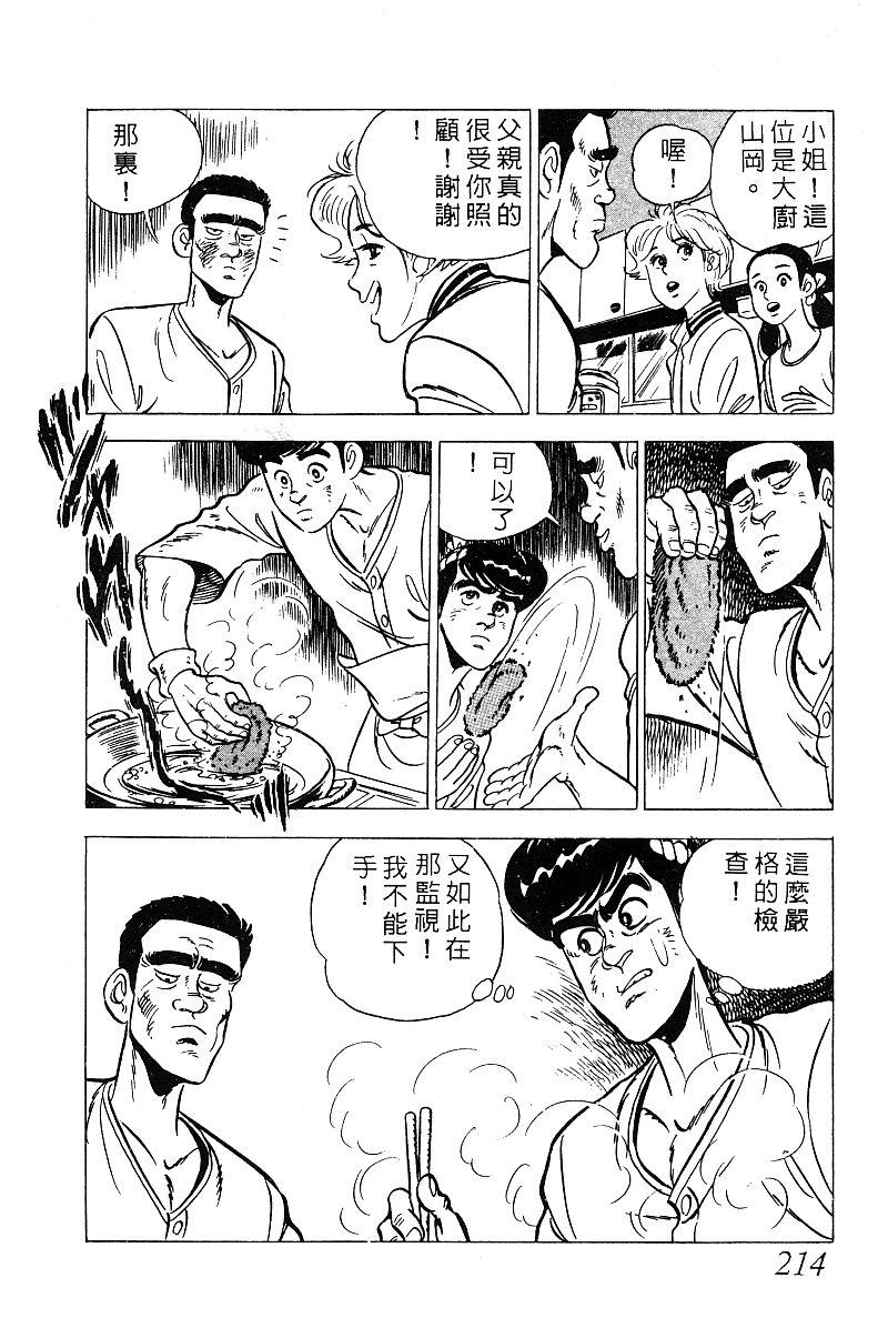 神厨满太郎韩漫全集-第2部03卷无删减无遮挡章节图片 