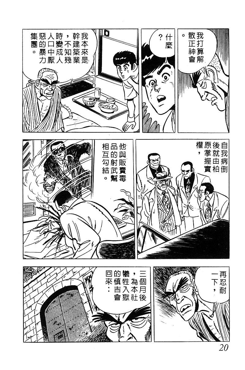 神厨满太郎韩漫全集-第2部03卷无删减无遮挡章节图片 