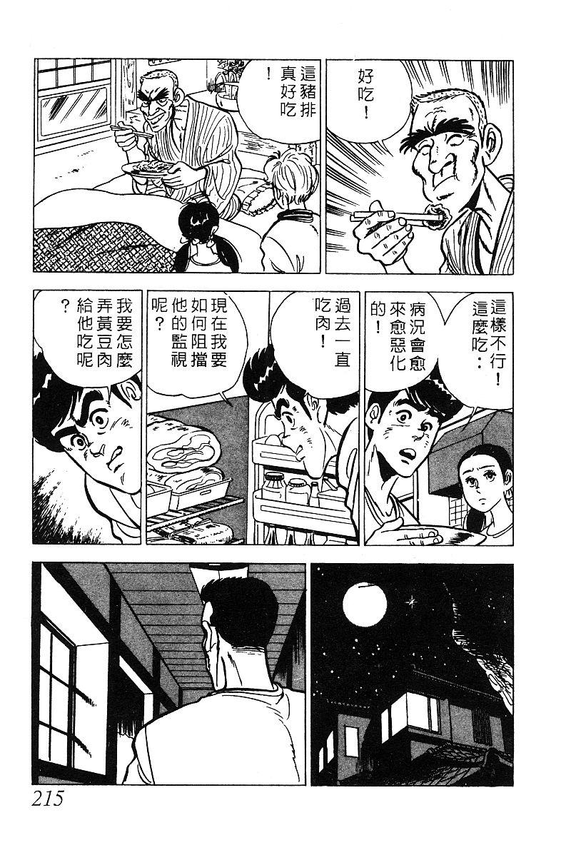 神厨满太郎韩漫全集-第2部03卷无删减无遮挡章节图片 