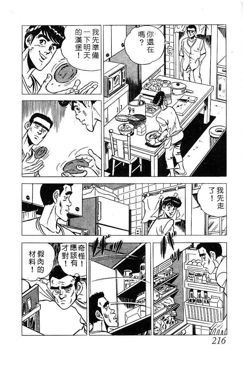 神厨满太郎韩漫全集-第2部03卷无删减无遮挡章节图片 