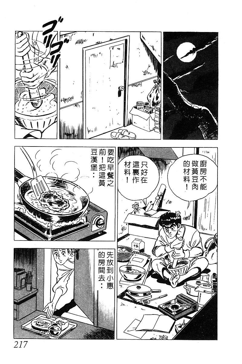 神厨满太郎韩漫全集-第2部03卷无删减无遮挡章节图片 